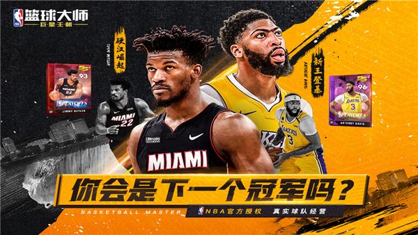 NBA篮球大师oppo手机版下载-NBA篮球大师oppo渠道服下载 v4.12.1安卓版