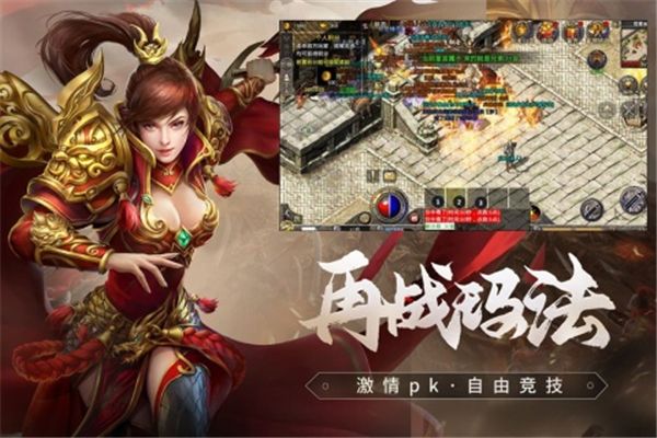 原始传奇九游版(附礼包码)下载-原始传奇九游客户端下载 v1.8.521安卓版