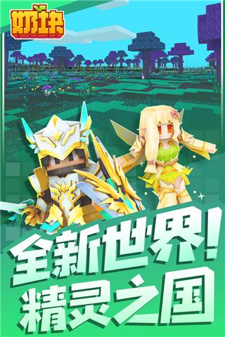 奶块豌豆荚版下载-奶块豌豆荚渠道服下载 v6.20.2.0安卓版