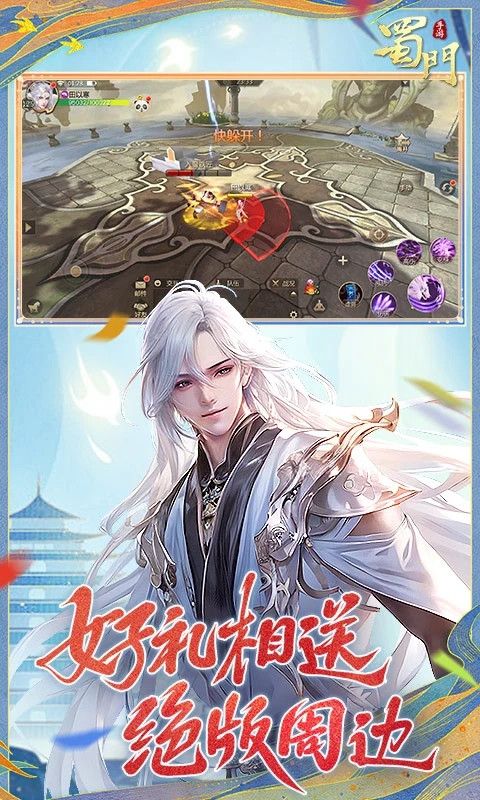 蜀门手游qq客户端下载安装-蜀门手游qq版下载 v2.46安卓版