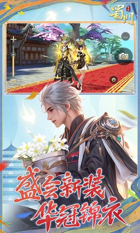 蜀门手游qq客户端下载安装-蜀门手游qq版下载 v2.46安卓版