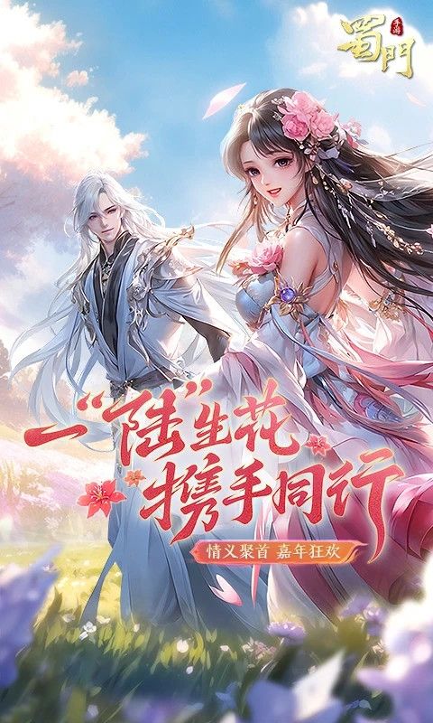 蜀门手游qq客户端下载安装-蜀门手游qq版下载 v2.46安卓版