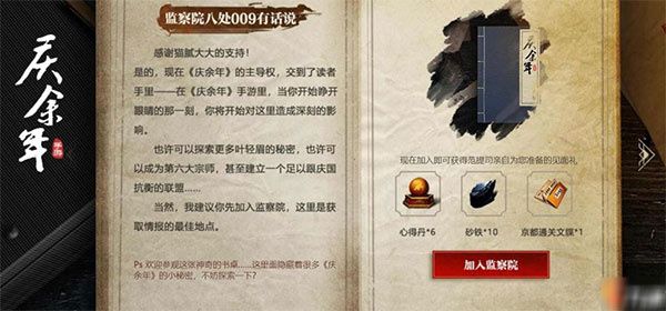 庆余年手游破解版下载-庆余年内购破解版下载 v1.0.12.528396安卓版