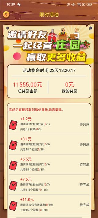 开心庄园红包版下载最新版-开心庄园赚钱app下载 v0.1.9安卓版