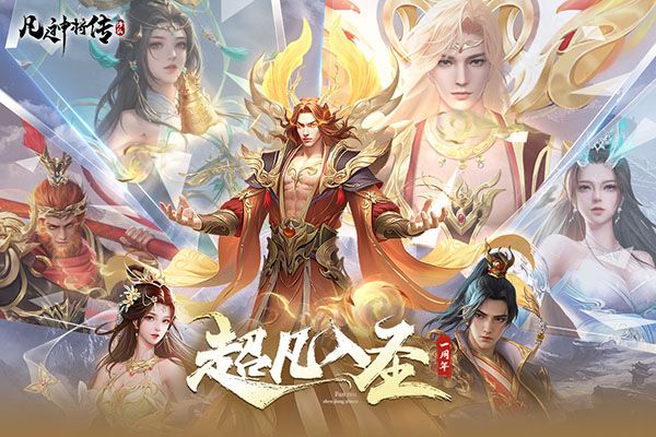 凡人神将传手游官方版下载-凡人神将传最新版下载 v1.0.32安卓版