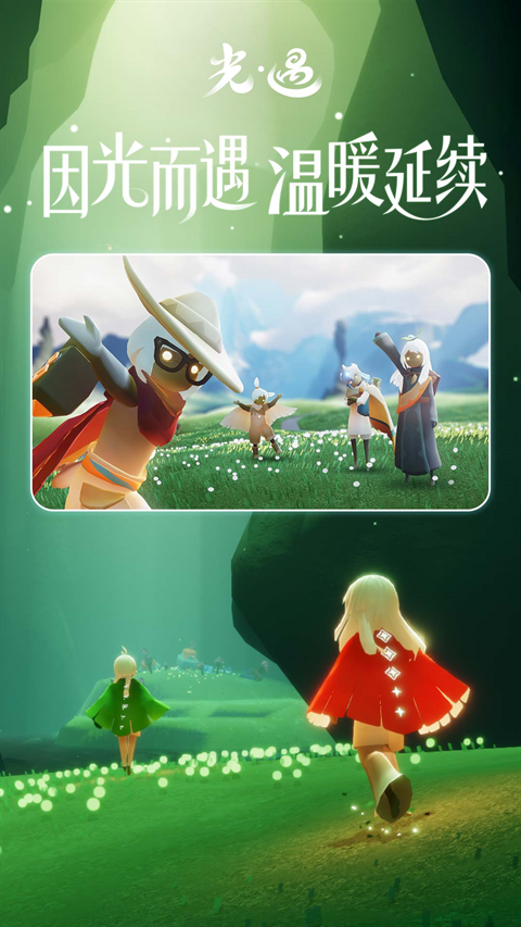 光遇应用宝渠道服下载安装-光遇应用宝版下载安卓最新版 v0.11.9安卓版