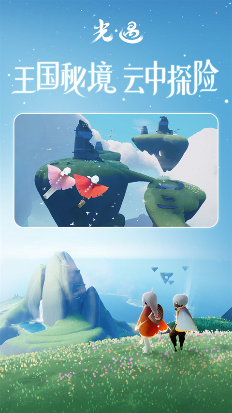 光遇应用宝渠道服下载安装-光遇应用宝版下载安卓最新版 v0.11.9安卓版