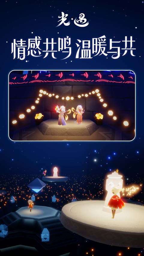 光遇应用宝渠道服下载安装-光遇应用宝版下载安卓最新版 v0.11.9安卓版