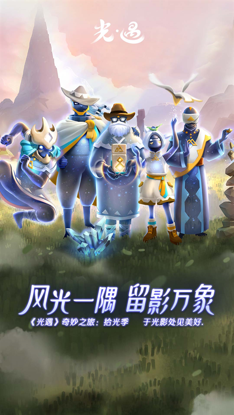 光遇应用宝渠道服下载安装-光遇应用宝版下载安卓最新版 v0.11.9安卓版