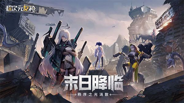 超次元女神官方版手游下载-超次元女神最新版下载 v1.1.1安卓版