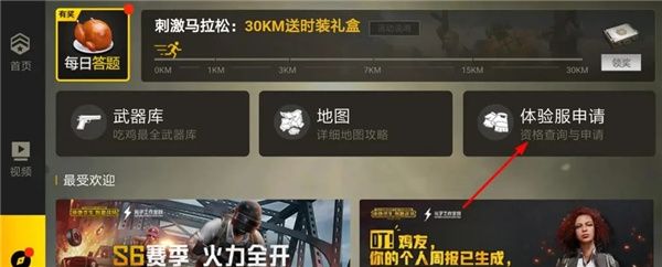 PUBG测试服下载2024最新版-绝地求生PUBG手游测试服下载 v3.0.3安卓版