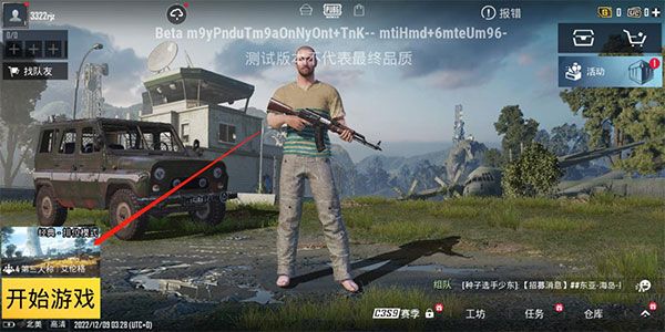 PUBG测试服下载2024最新版-绝地求生PUBG手游测试服下载 v3.0.3安卓版