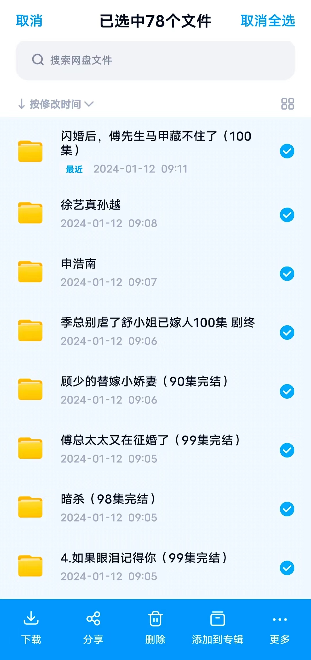 抖音热门短剧78部左右全集