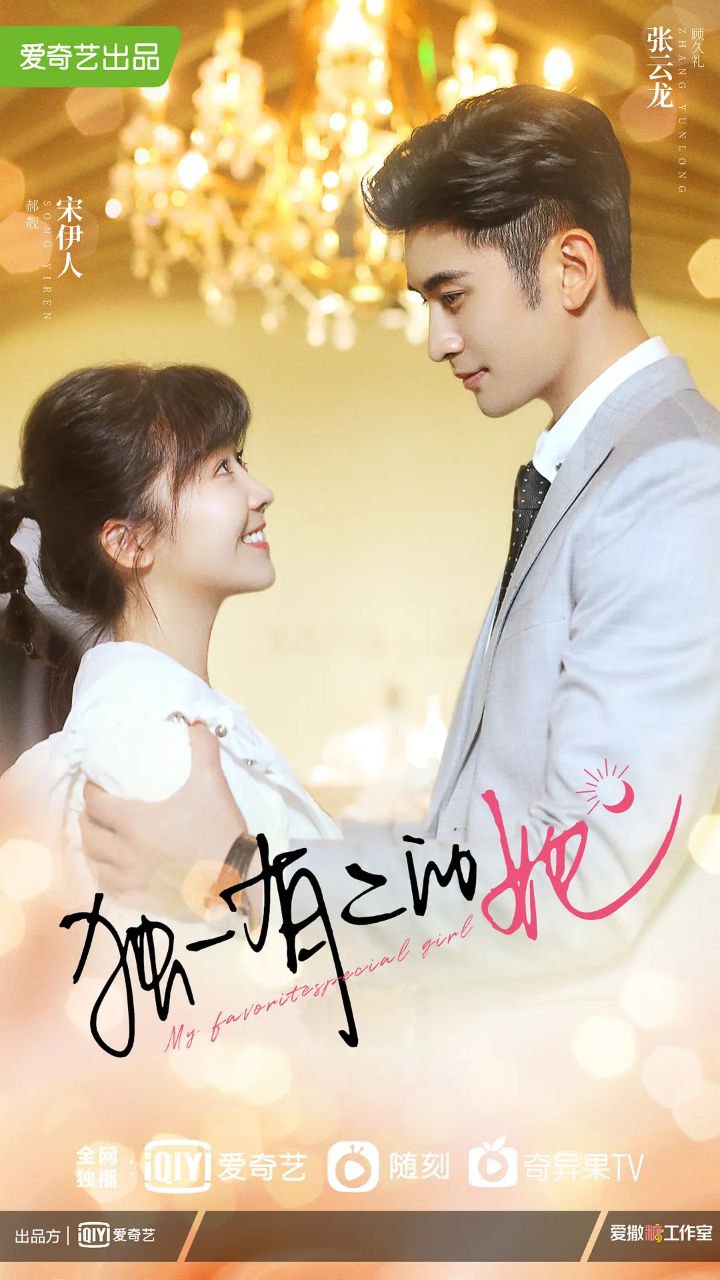 独一有二的她 (2024) 更新01-04