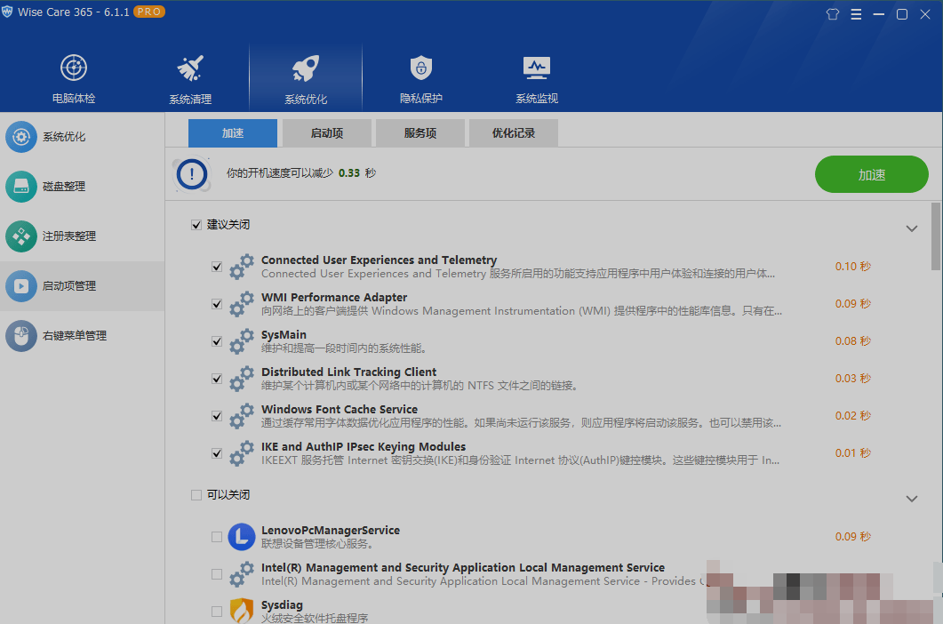 系统垃圾清理优化工具Wise Care 365_PRO_v6.7.2.646中文破解版
