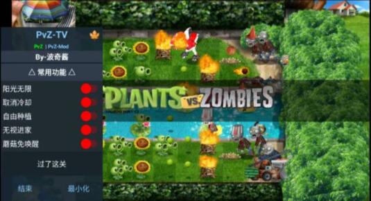植物大战僵尸写实版(辅助菜单)