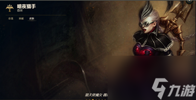 lol薇恩哪个皮肤手感好一些 英雄联盟薇恩皮肤体验评测 已推荐 _资源爱好者手机游戏