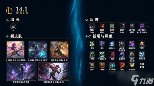 英雄联盟14.1版本更新了什么内容 英雄联盟14.1版本内容介绍_资源爱好者手机游戏