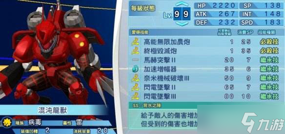 《数码宝贝ReArise》混沌龙兽的PVP打法搭配建议_资源爱好者手机游戏