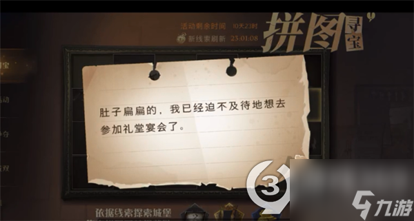 哈利波特肚子扁扁的拼图在哪里在哪 哈利波特肚子扁扁的碎片在哪里在哪 _资源爱好者手机游戏