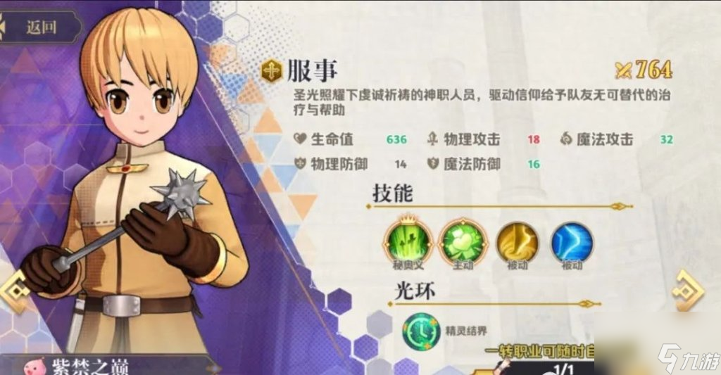 仙境游戏新手攻略 仙境手游新手入门细节 详细介绍 _资源爱好者手机游戏