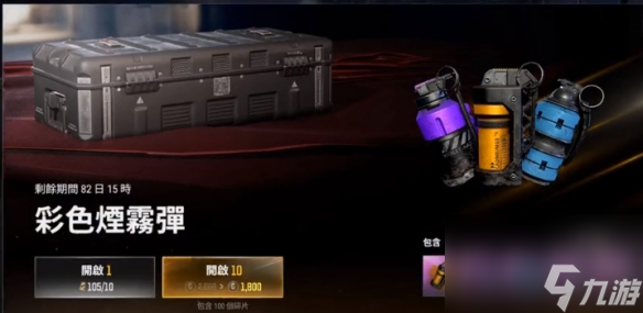 《pubg》彩色烟雾性价比介绍_资源爱好者手机游戏