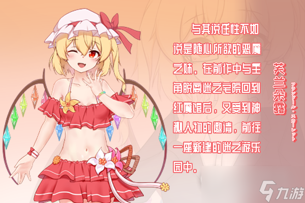 选项互动类角色扮演游戏与芙兰朵露畅玩游乐园吧公布详情_资源爱好者手机游戏