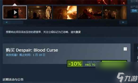 《绝望 血之诅咒》价格介绍_资源爱好者手机游戏