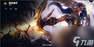 lol薇恩哪个皮肤手感好一些 英雄联盟薇恩皮肤体验评测 已推荐 _资源爱好者手机游戏