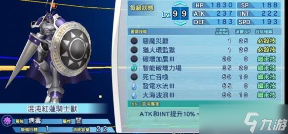 《数码宝贝ReArise》混沌红莲骑士兽PVP技能搭配打法_资源爱好者手机游戏