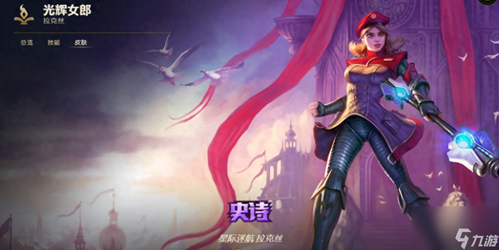 光辉女郎怎么出装备 英雄联盟光辉女郎玩法思路 已解决 _资源爱好者手机游戏