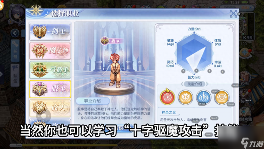 仙境传说手游职业推荐 仙境传说职业对比选择 已推荐 _资源爱好者手机游戏