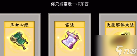 堆叠修仙九阳真经怎么获取-九阳真经获取方法图解_资源爱好者手机游戏