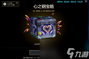 《lol》心之钢活动玩法攻略_资源爱好者手机游戏