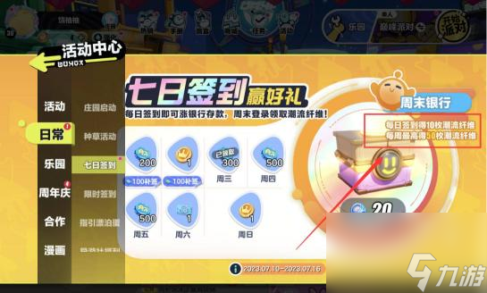 蛋仔怎样获取免费纤维 _资源爱好者手机游戏