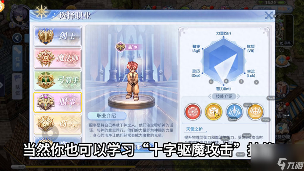 仙境传说手游职业推荐 仙境传说职业对比选择 已推荐 _资源爱好者手机游戏