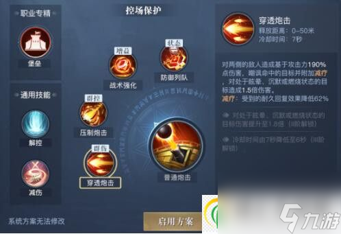 黎明之海重炮师技能怎么点 重炮师技能搭配及玩法攻略 _资源爱好者手机游戏