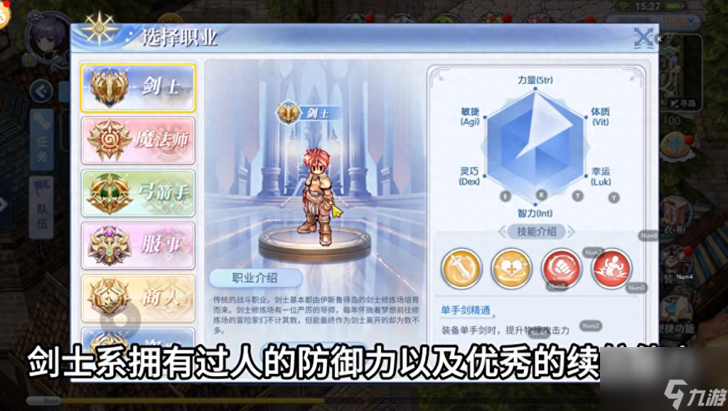 仙境传说手游职业推荐 仙境传说职业对比选择 已推荐 _资源爱好者手机游戏