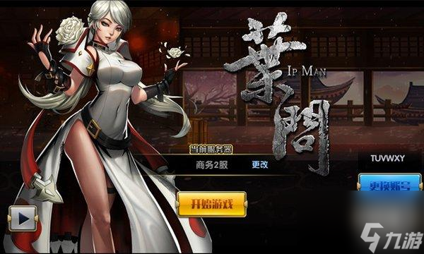 叶问3手游怎么样 叶问3内容玩法评测 2023推荐 _资源爱好者手机游戏