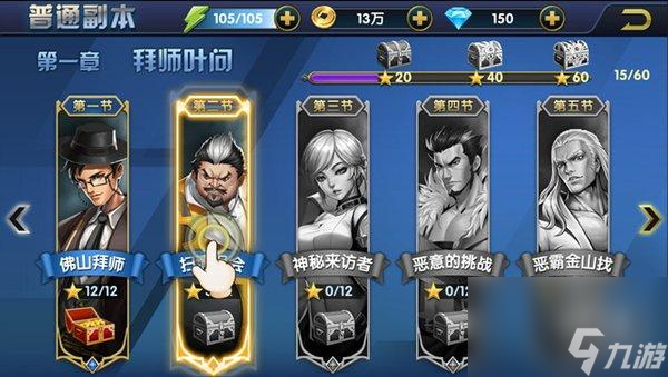 叶问3手游怎么样 叶问3内容玩法评测 2023推荐 _资源爱好者手机游戏