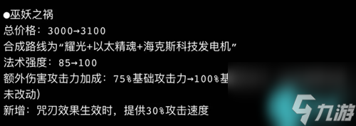 英雄联盟s14新装备改动及介绍大全最新2024_资源爱好者手机游戏