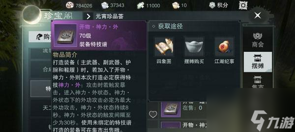 楚留香手游太阴点数分配攻略 新门派点数分配技巧全解析 让你游刃有余 _资源爱好者手机游戏