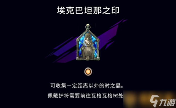 《波斯王子失落的王冠》埃克巴坦那之印在哪 详细获取教程_资源爱好者手机游戏