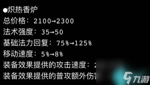 英雄联盟s14新装备改动及介绍大全最新2024_资源爱好者手机游戏