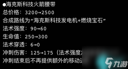 英雄联盟s14新装备改动及介绍大全最新2024_资源爱好者手机游戏