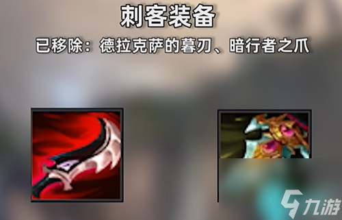 英雄联盟s14新装备改动及介绍大全最新2024_资源爱好者手机游戏