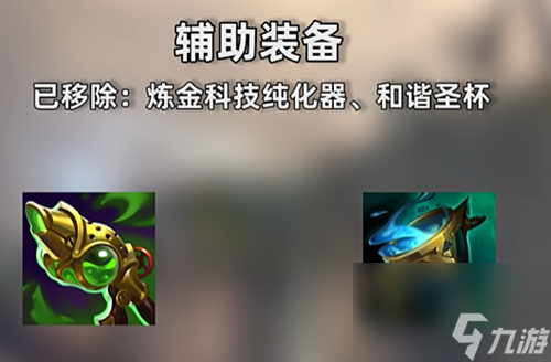 英雄联盟s14新装备改动及介绍大全最新2024_资源爱好者手机游戏
