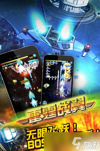 雷霆战机电脑版_资源爱好者手机游戏