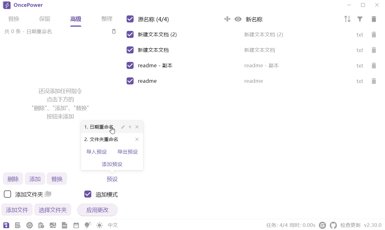 OncePower:免正则的批量重命名与文件整理工具