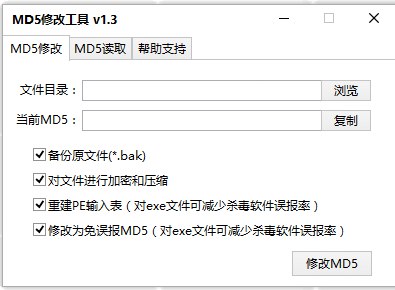 MD5修改器 修改软件EXE MD5特征